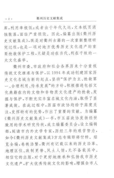 2009-衢州历史文献集成  方志专辑  第3册.pdf电子版_浙江省志预览图5