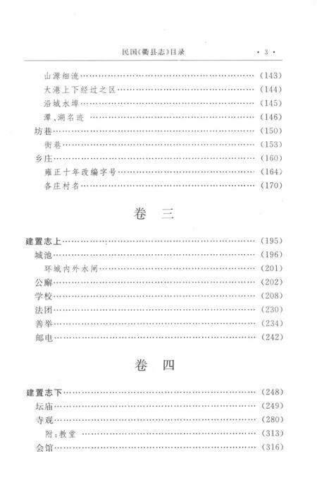 2009-衢州历史文献集成  方志专辑  第4册.pdf电子版_浙江省志预览图5