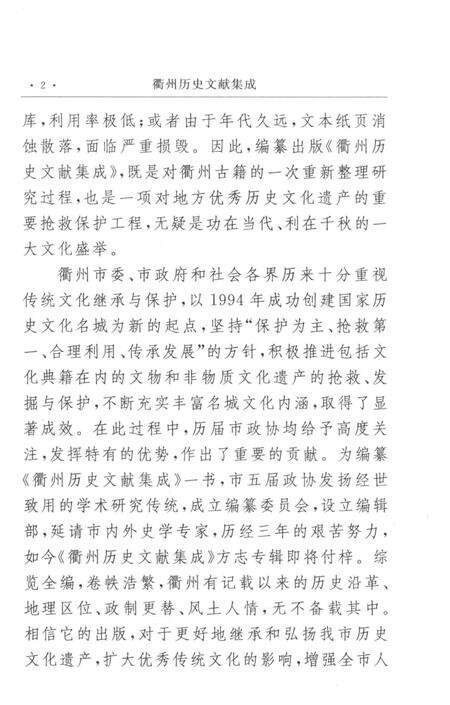 2009-衢州历史文献集成  方志专辑  第7册.pdf电子版_浙江省志预览图5