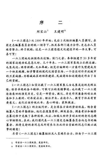 一六三团志.pdf电子版_新疆维吾尔自治区志预览图5