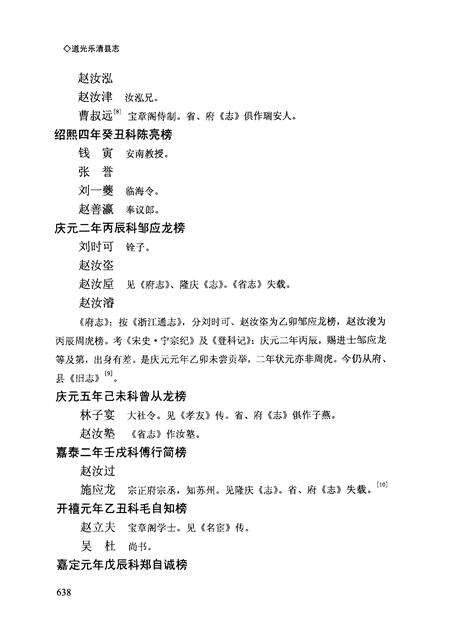 2009-道光乐清县志  下.pdf电子版_浙江省志预览图5