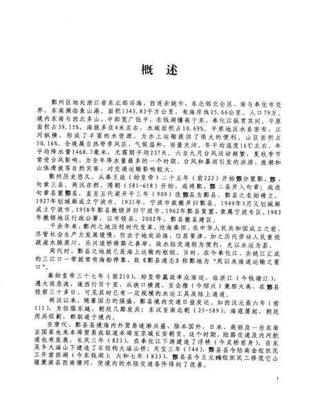 2009-鄞州交通志.pdf电子版_浙江省志预览图5