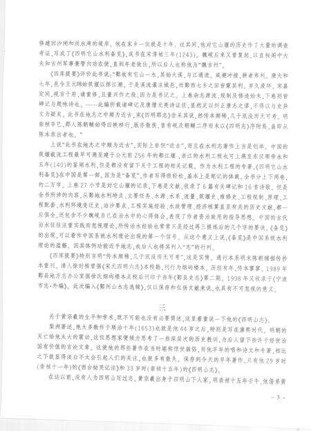 2009-鄞州山水志选辑  第1册.pdf电子版_浙江省志预览图5