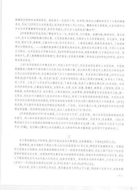 2009-鄞州山水志选辑  第2册.pdf电子版_浙江省志预览图5