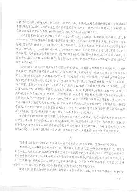 2009-鄞州山水志选辑  第3册.pdf电子版_浙江省志预览图5