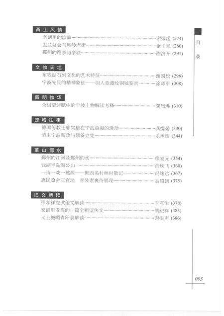 2009-鄞州文史  第7辑  2009年.pdf电子版_浙江省志预览图5