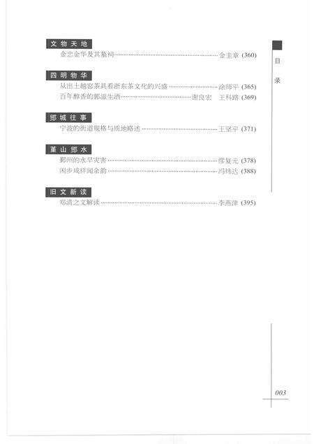 2009-鄞州文史  第8辑  2009年.pdf电子版_浙江省志预览图5