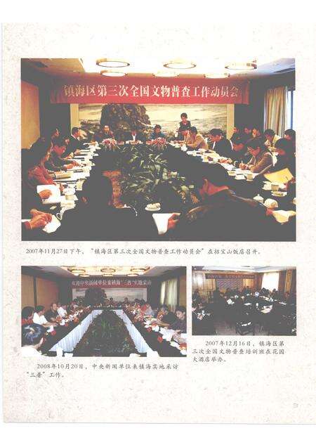 2009-镇海文物大观  九龙湖卷.pdf电子版_浙江省志预览图5