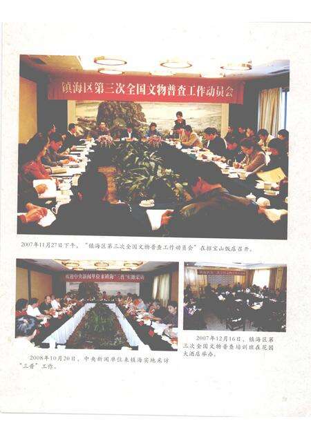 2009-镇海文物大观  庄市卷.pdf电子版_浙江省志预览图5