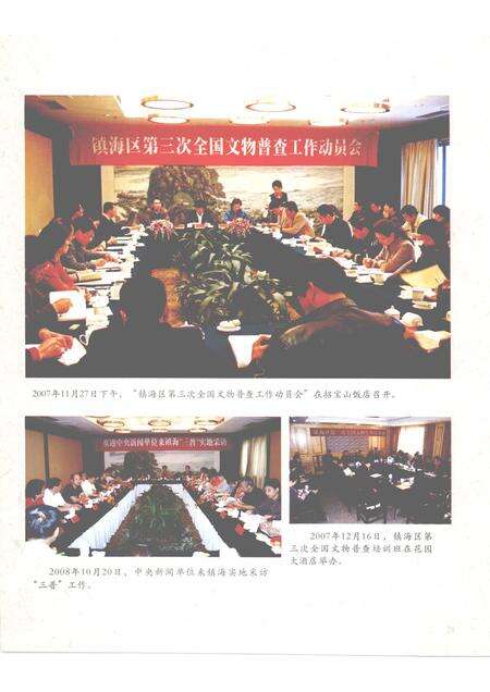 2009-镇海文物大观  招宝山卷.pdf电子版_浙江省志预览图5