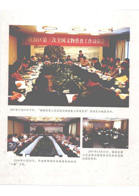 2009-镇海文物大观  澥浦卷.pdf电子版_浙江省志预览图5