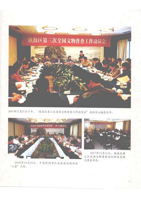 2009-镇海文物大观  蛟川卷.pdf电子版_浙江省志预览图5