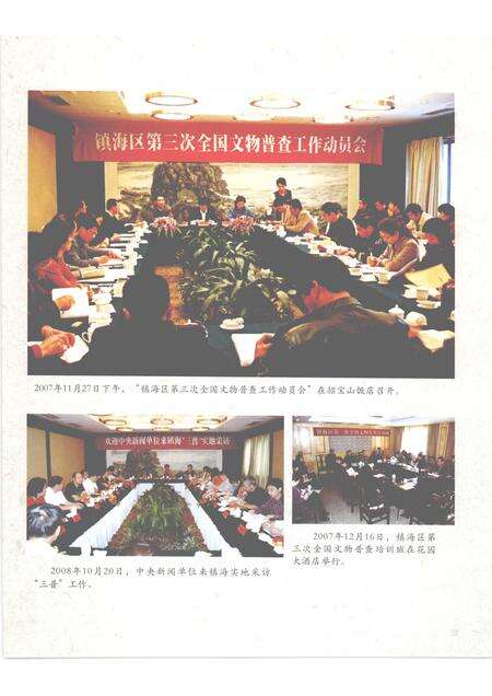 2009-镇海文物大观  骆驼卷.pdf电子版_浙江省志预览图5