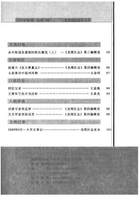 2009-龙湾史志  2009年  第3期  总第19期.pdf电子版_浙江省志预览图5