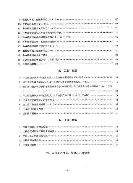 2010-2009年余姚统计年鉴.pdf电子版_浙江省志预览图5