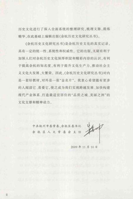 2010-余杭历史文化研究丛书  径山胜览.pdf电子版_浙江省志预览图5