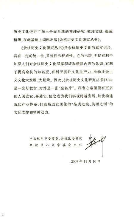 2010-余杭历史文化研究丛书  径山茶.pdf电子版_浙江省志预览图5