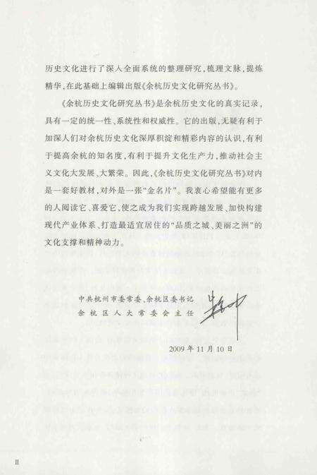 2010-余杭历史文化研究丛书  径山著述.pdf电子版_浙江省志预览图5