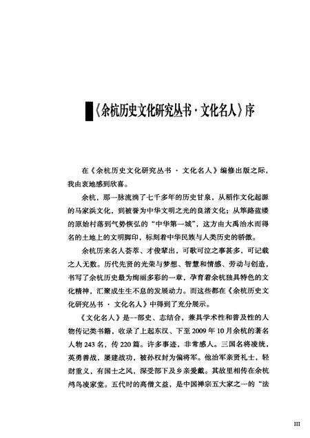 2010-余杭历史文化研究丛书  文化名人  沈括.pdf电子版_浙江省志预览图5