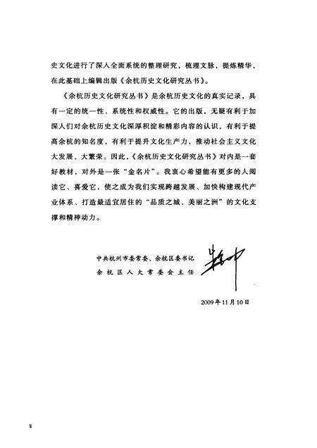 2010-余杭历史文化研究丛书  西溪文化  西溪游记.pdf电子版_浙江省志预览图5