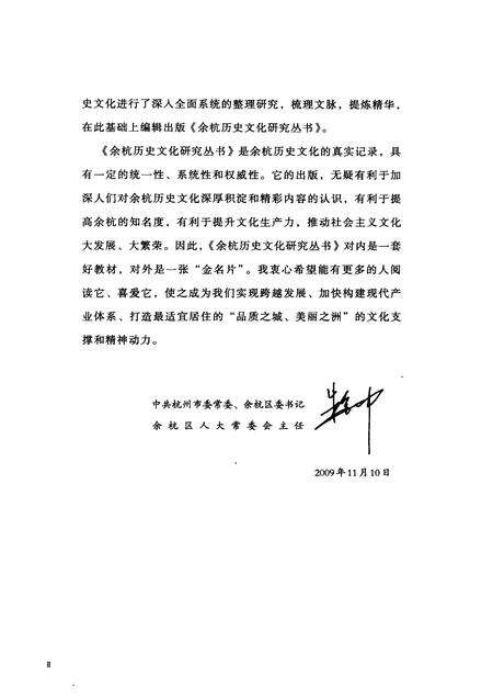 2010-余杭历史文化研究丛书  西溪文化  西溪筑迹.pdf电子版_浙江省志预览图5