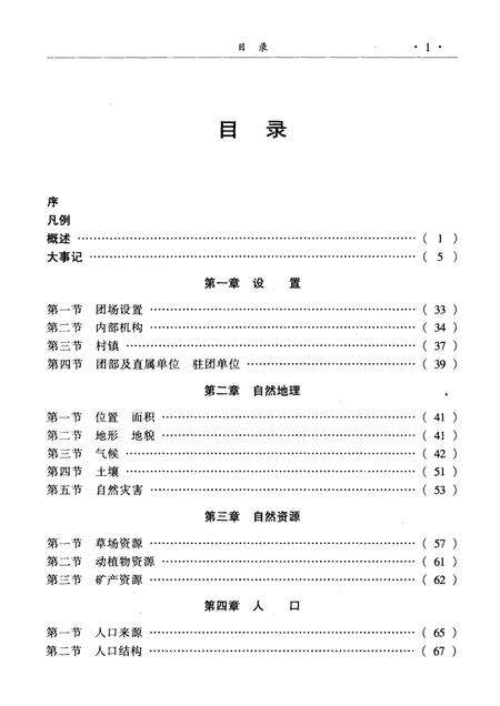 一六五团志.pdf电子版_新疆维吾尔自治区志预览图5
