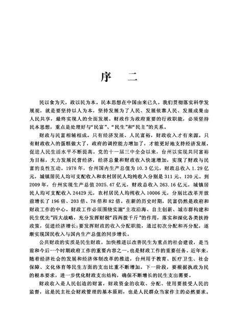 2010-台州市财政志.pdf电子版_浙江省志预览图5