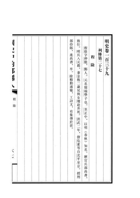 2010-国史中的鄞县人  下.pdf电子版_浙江省志预览图5