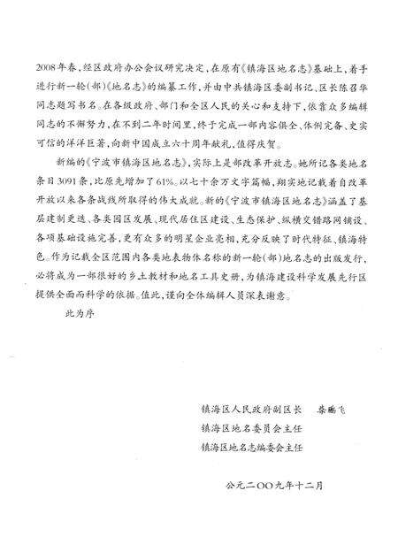 2010-宁波市镇海区地名志.pdf电子版_浙江省志预览图5