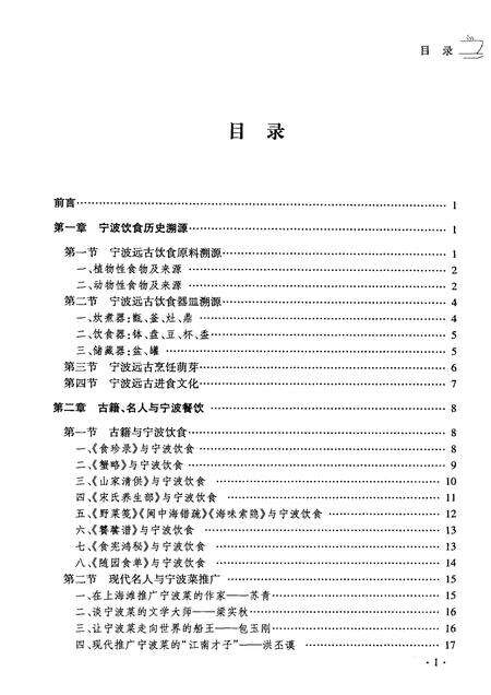 2010-宁波餐饮文化研究.pdf电子版_浙江省志预览图5