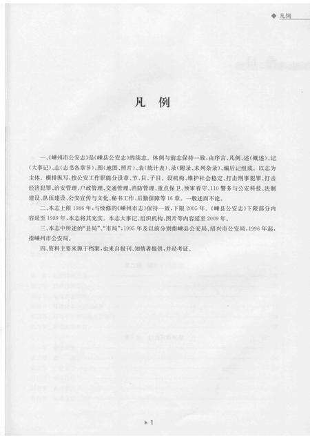 2010-嵊州市公安志  1986-2005.pdf电子版_浙江省志预览图5