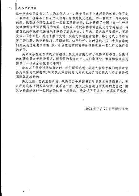 2010-庆元方言研究.pdf电子版_浙江省志预览图5