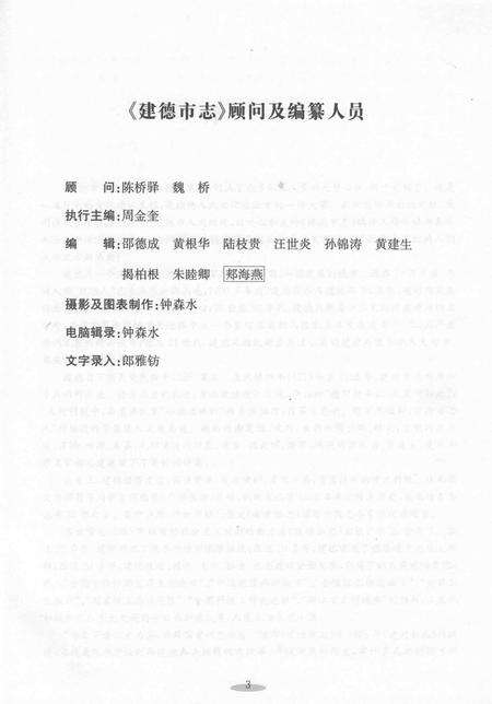 2010-建德市志  1978-2005  上.pdf电子版_浙江省志预览图5