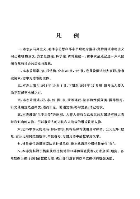 一六八团志.pdf电子版_新疆维吾尔自治区志预览图5