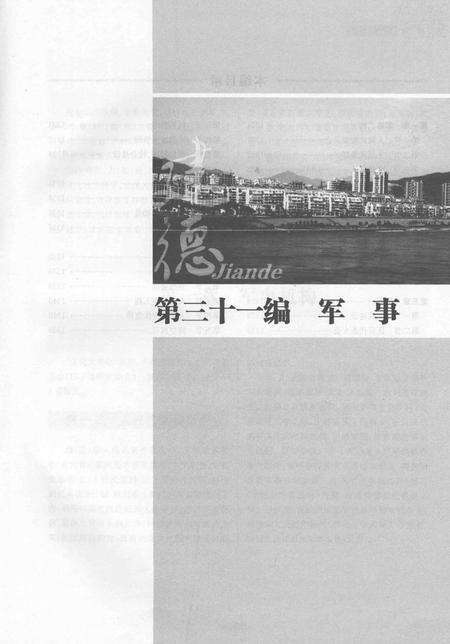 2010-建德市志  1978-2005  下.pdf电子版_浙江省志预览图5