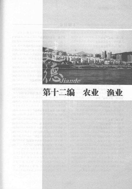 2010-建德市志  1978-2005  中.pdf电子版_浙江省志预览图5