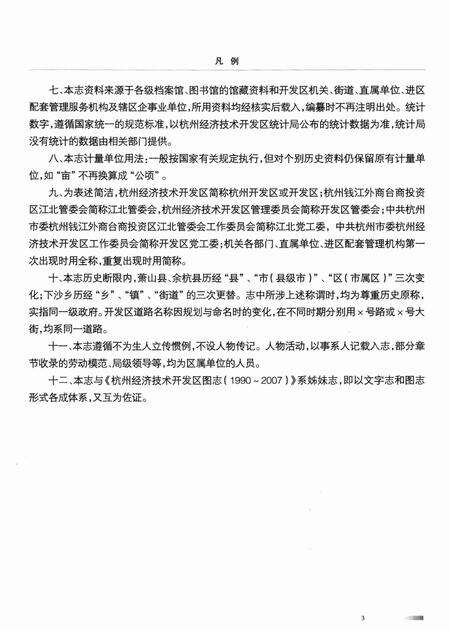 2010-杭州经济技术开发区志  1990-2007.pdf电子版_浙江省志预览图5