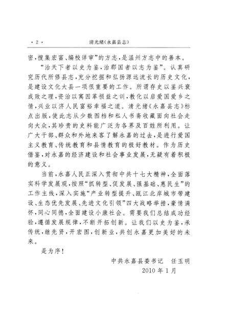 2010-永嘉县志  上.pdf电子版_浙江省志预览图5