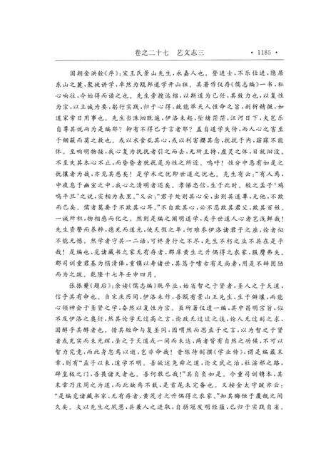 2010-永嘉县志  下.pdf电子版_浙江省志预览图5