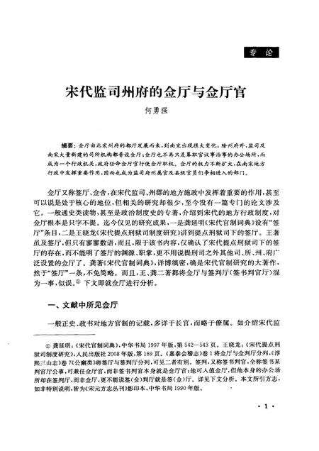 2010-浙江历史文化研究  第2卷.pdf电子版_浙江省志预览图5