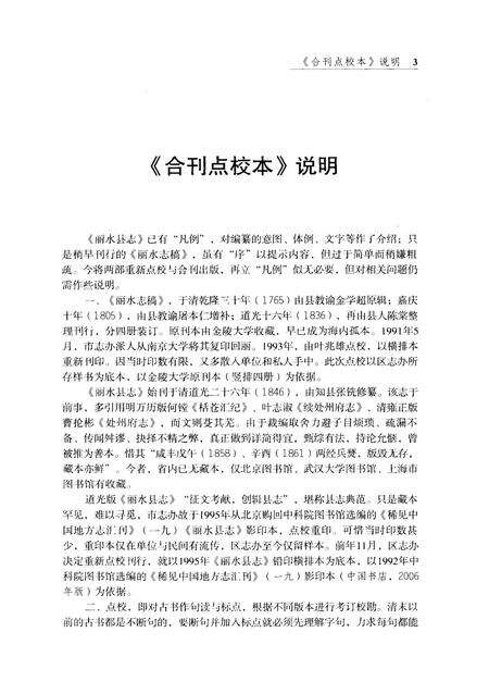 2010-清·道光版丽水县志  丽水志稿点校合刊本.pdf电子版_浙江省志预览图5