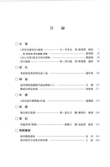 2010-温州历史文献集刊  第1辑.pdf电子版_浙江省志预览图5
