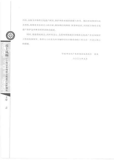 2010-甬上风物  宁波市非物质文化遗产田野调查  东钱湖旅游度假区.pdf电子版_浙江省志预览图5