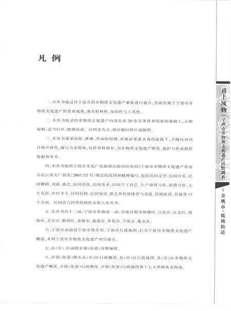 2010-甬上风物  宁波市非物质文化遗产田野调查  余姚市·低塘街道.pdf电子版_浙江省志预览图5