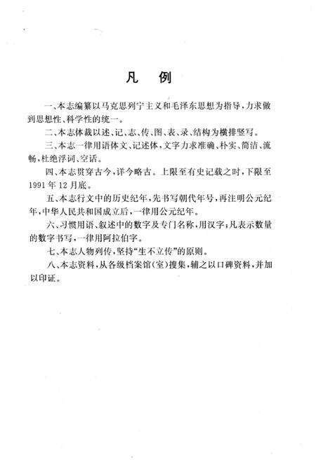 一六街乡志  1904-1991.pdf电子版_云南省志预览图5