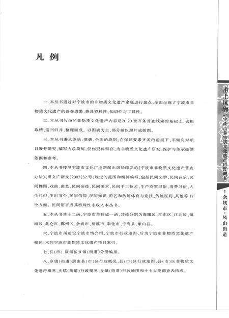 2010-甬上风物  宁波市非物质文化遗产田野调查  余姚市·凤山街道.pdf电子版_浙江省志预览图5