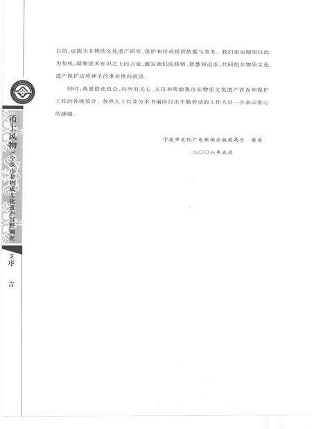 2010-甬上风物  宁波市非物质文化遗产田野调查  余姚市·四明山镇.pdf电子版_浙江省志预览图5