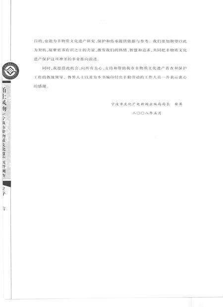 2010-甬上风物  宁波市非物质文化遗产田野调查  余姚市·大岚镇.pdf电子版_浙江省志预览图5