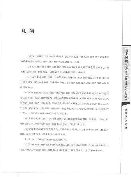 2010-甬上风物  宁波市非物质文化遗产田野调查  余姚市·梁弄镇.pdf电子版_浙江省志预览图5