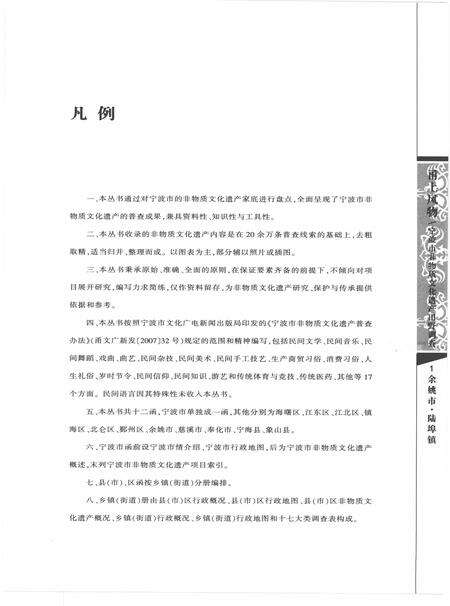 2010-甬上风物  宁波市非物质文化遗产田野调查  余姚市·陆埠镇.pdf电子版_浙江省志预览图5